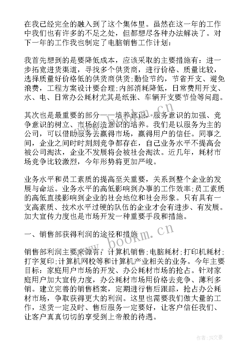 2023年的销售工作目标和计划(模板6篇)