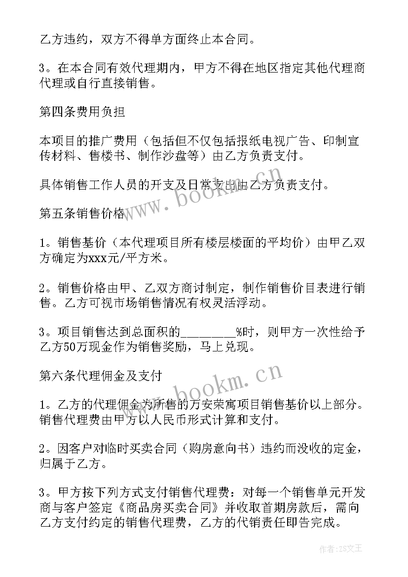 2023年房地产委托协议书 房地产业务委托合同热门(大全7篇)