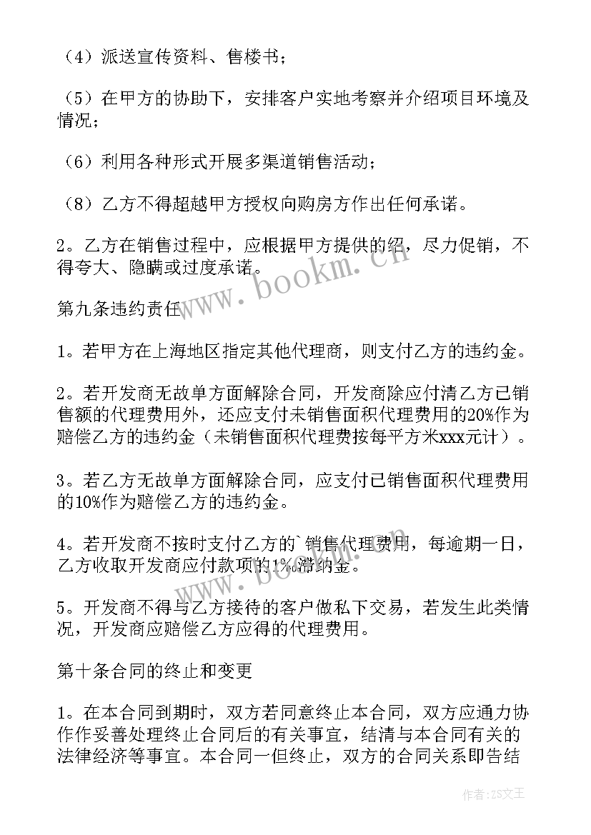 2023年房地产委托协议书 房地产业务委托合同热门(大全7篇)