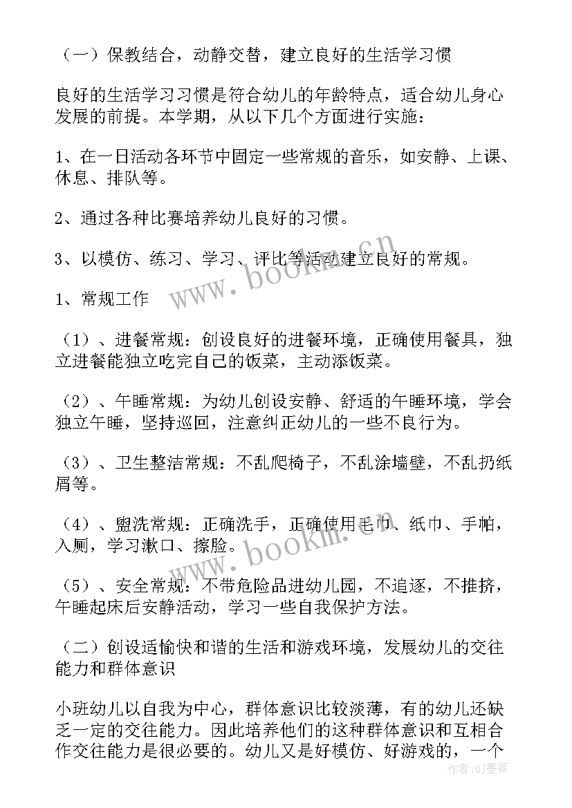 幼儿小班秋季健康工作计划下学期 幼儿园工作计划小班秋季(通用10篇)