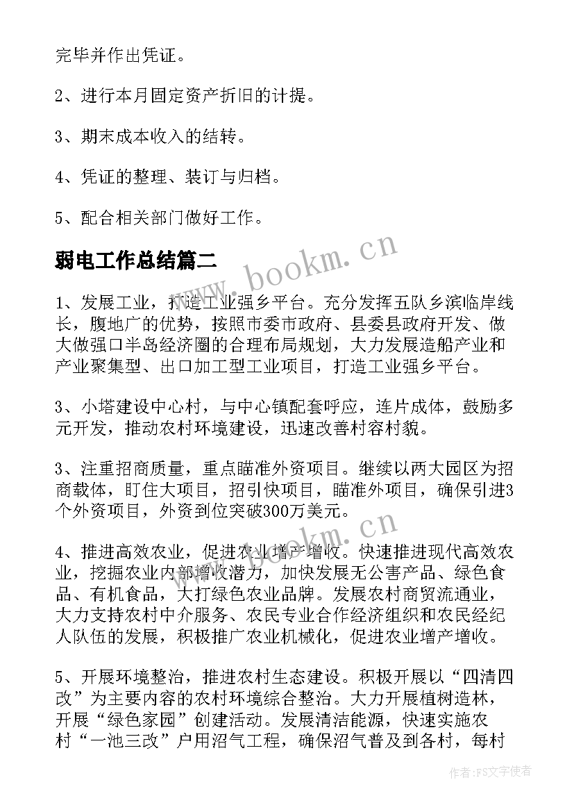 2023年弱电工作总结 九月工作计划表格(优秀5篇)