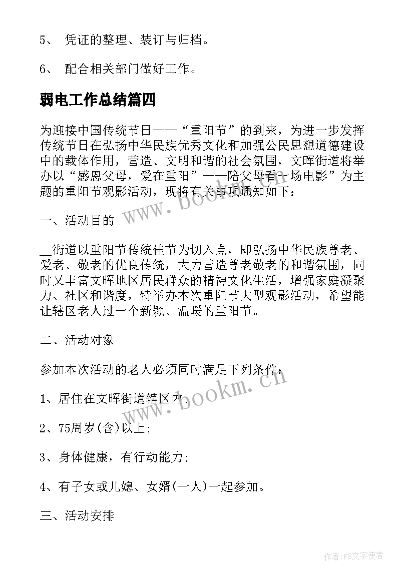 2023年弱电工作总结 九月工作计划表格(优秀5篇)