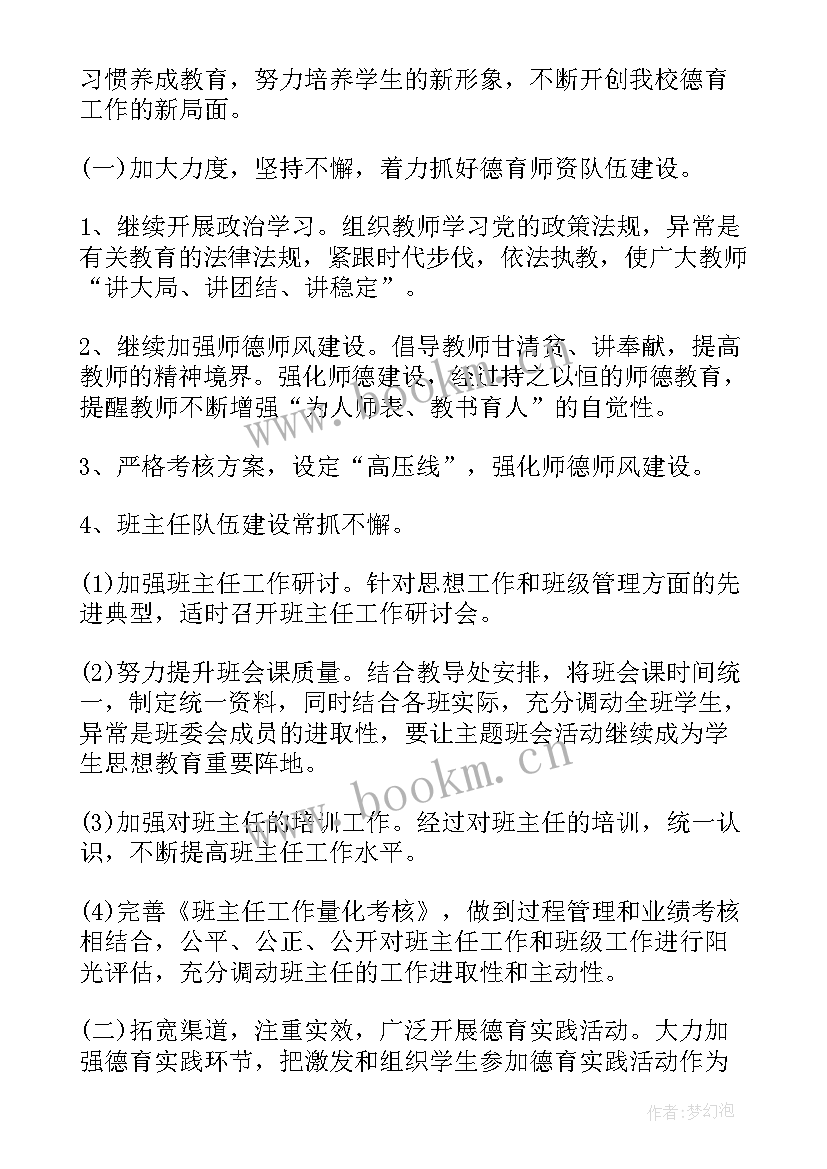 最新小学中草药课程实践活动 小学老师工作计划(精选5篇)