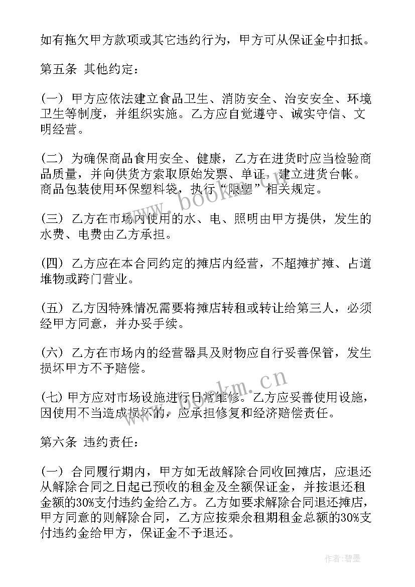 生鲜超市店面转让 大型超市摊位租赁合同实用(大全5篇)