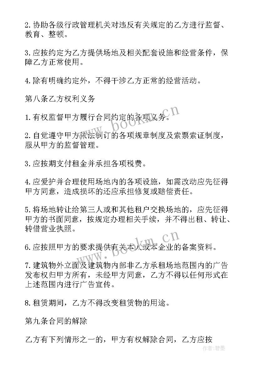 生鲜超市店面转让 大型超市摊位租赁合同实用(大全5篇)