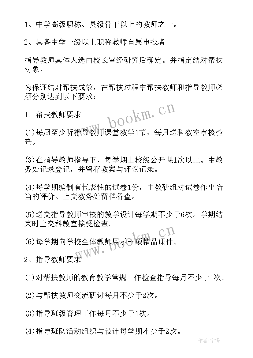 最新结对帮扶年度工作计划 帮扶工作计划(优秀10篇)