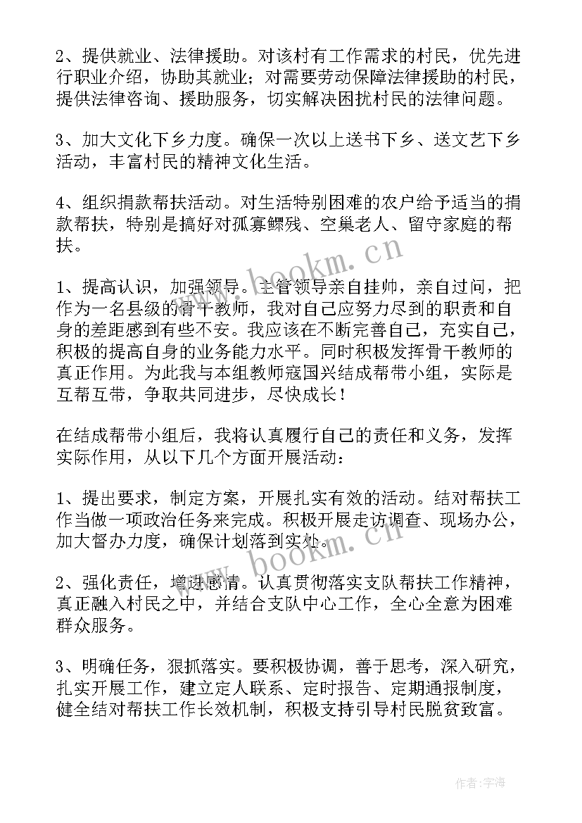 最新结对帮扶年度工作计划 帮扶工作计划(优秀10篇)