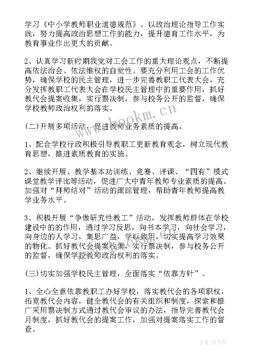 工会年度工作计划清单 工会度工作计划(精选10篇)