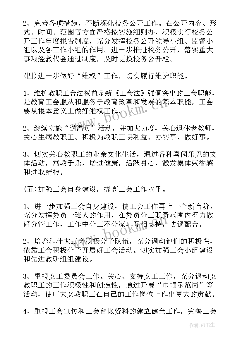 工会年度工作计划清单 工会度工作计划(精选10篇)