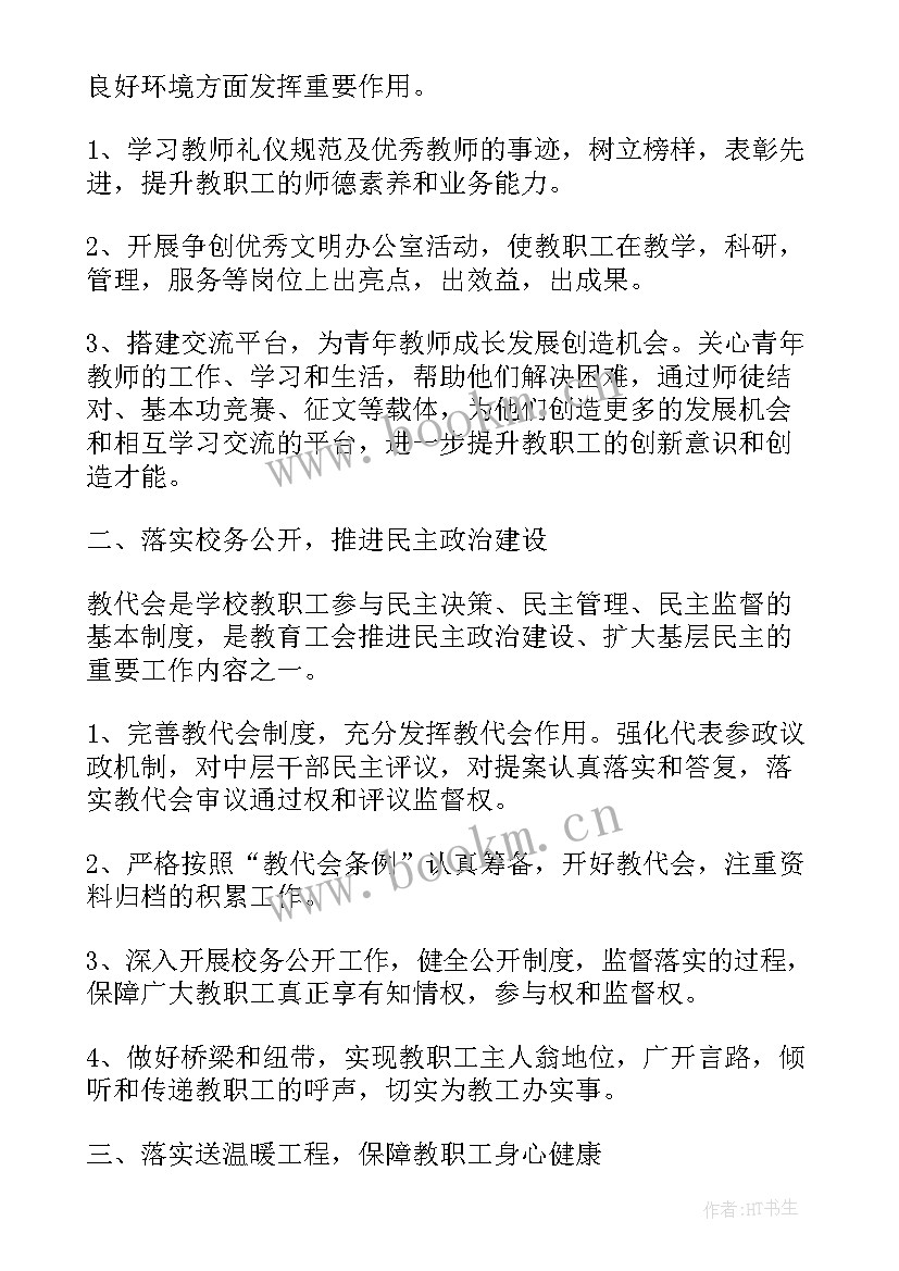 工会年度工作计划清单 工会度工作计划(精选10篇)