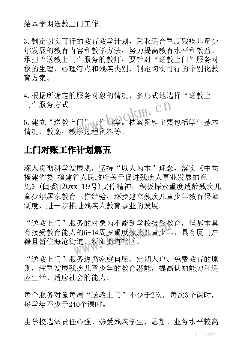 上门对账工作计划(模板5篇)