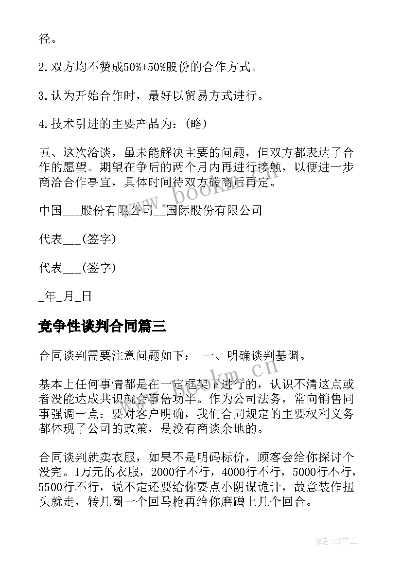 竞争性谈判合同(优秀5篇)