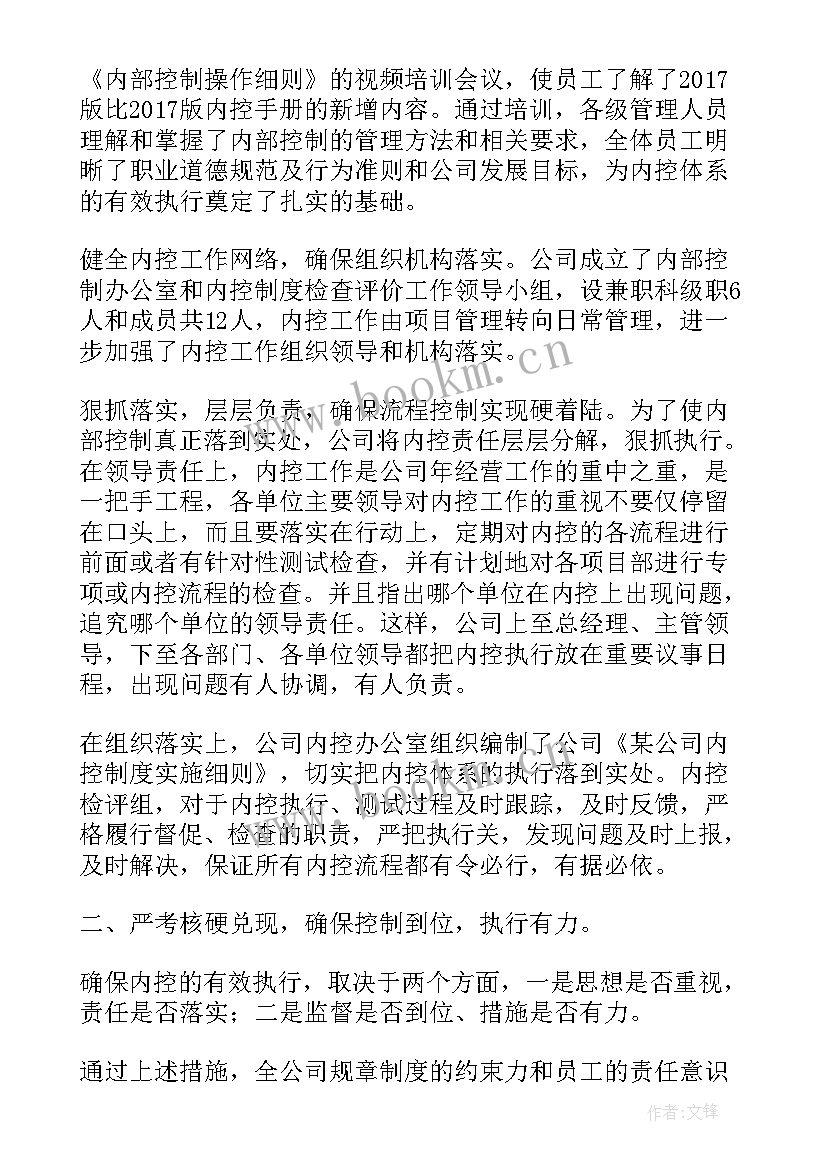 2023年内控工作年度总结报告(精选7篇)