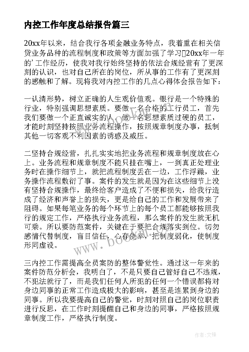 2023年内控工作年度总结报告(精选7篇)