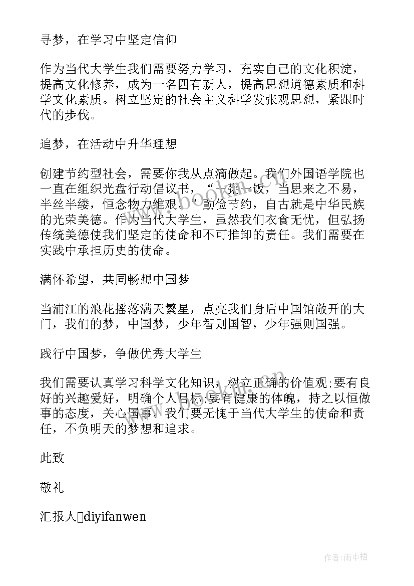 雷锋精神思想汇报 月学习雷锋精神思想汇报(精选10篇)