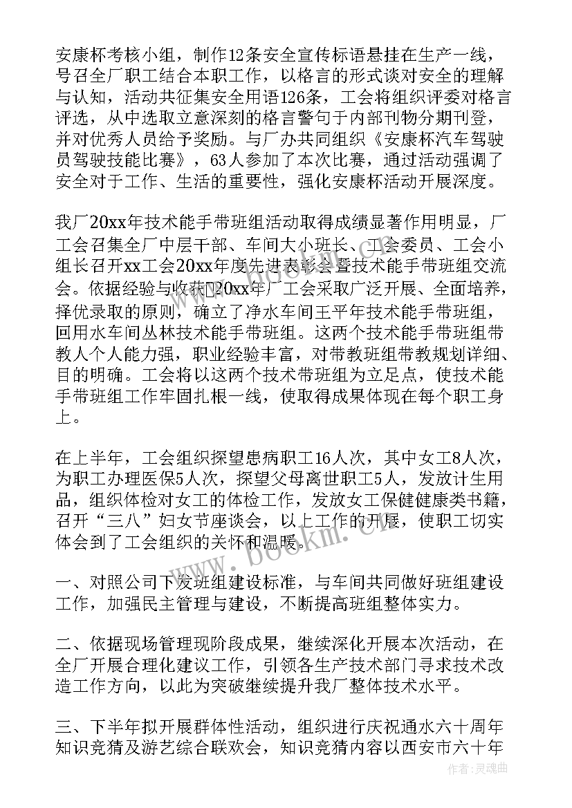 工会工作计划(大全10篇)