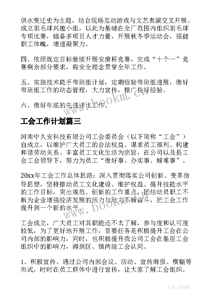 工会工作计划(大全10篇)