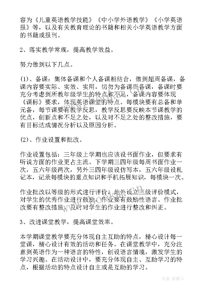 小学中药课程老师工作计划 小学老师工作计划(模板6篇)