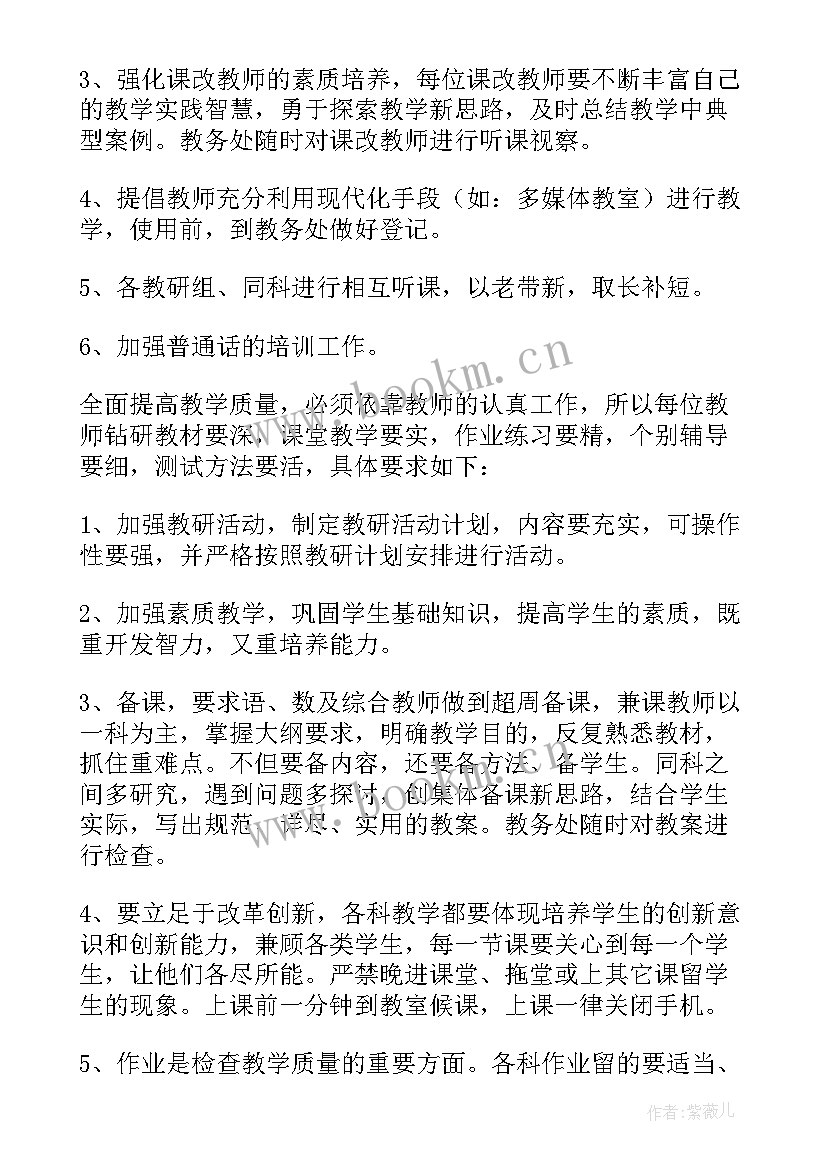 小学中药课程老师工作计划 小学老师工作计划(模板6篇)