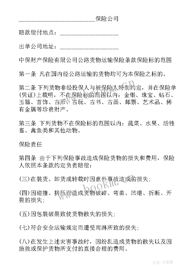 2023年保险标体承包合同(精选10篇)