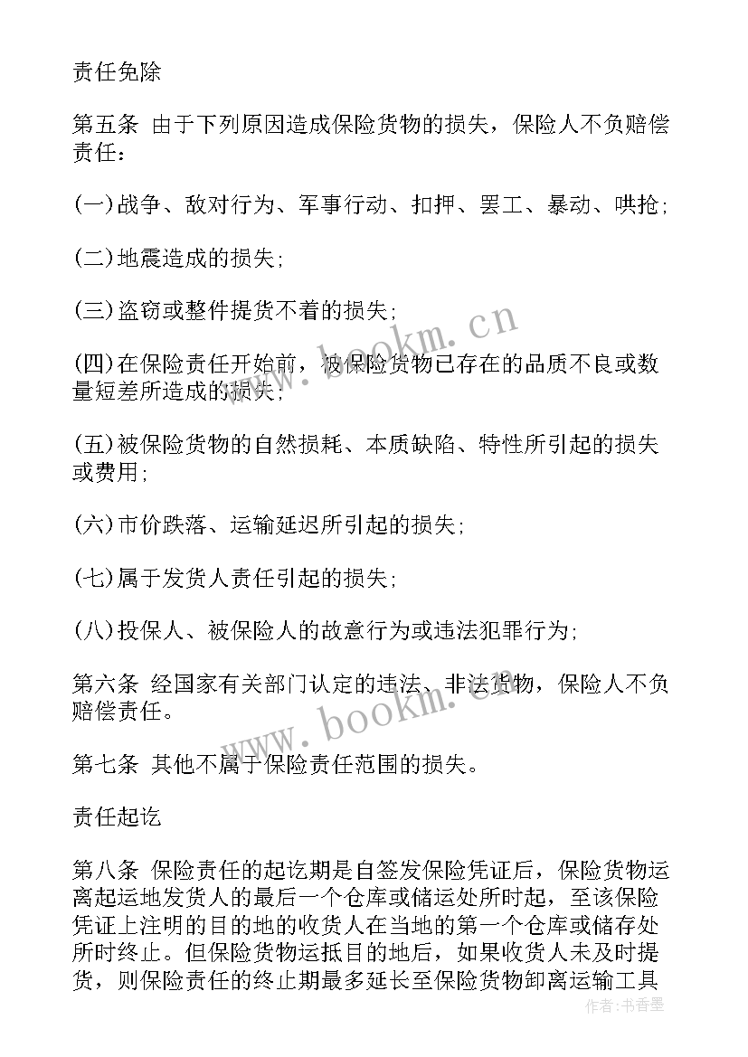 2023年保险标体承包合同(精选10篇)