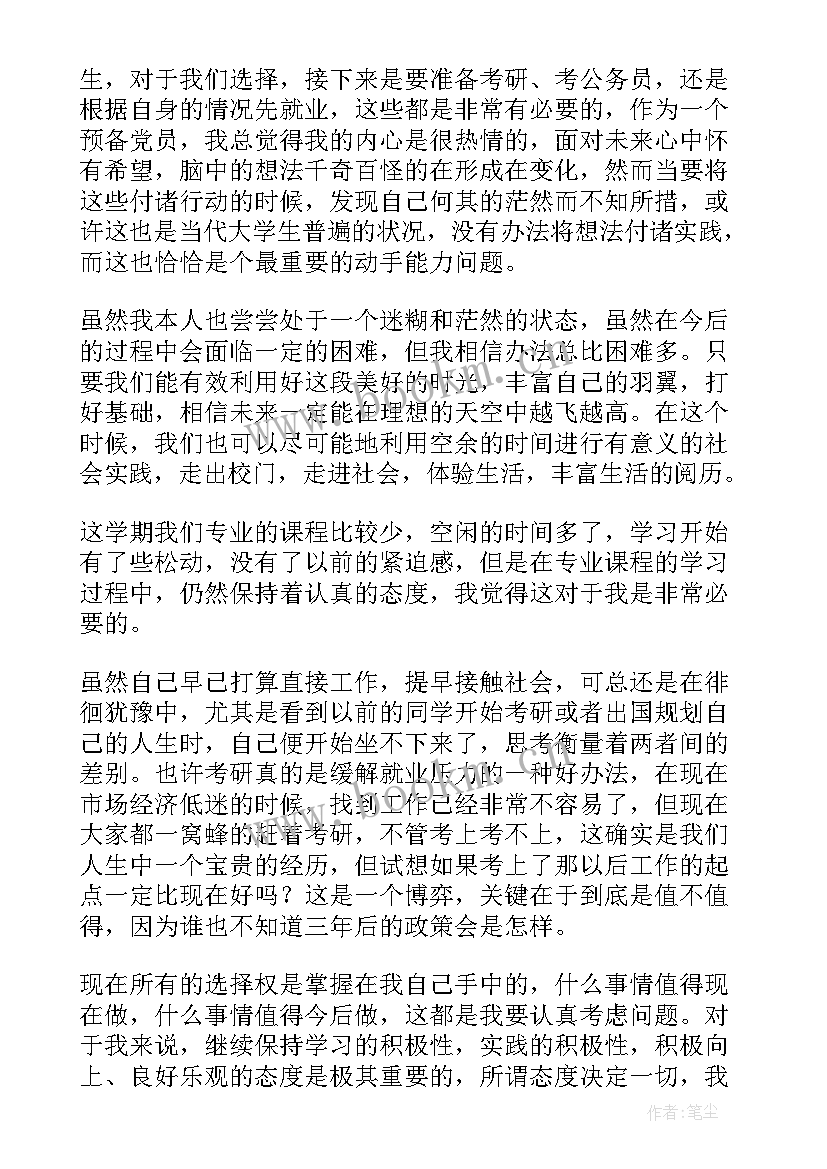 党员思想汇报思想方面 党员思想汇报(精选6篇)