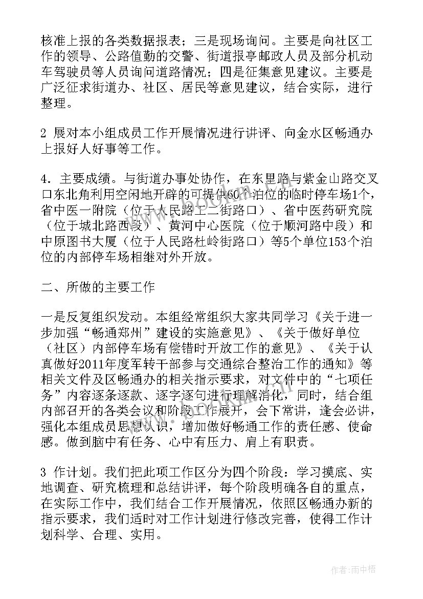 消防安全专项整治工作总结 公路整治工作总结(汇总7篇)