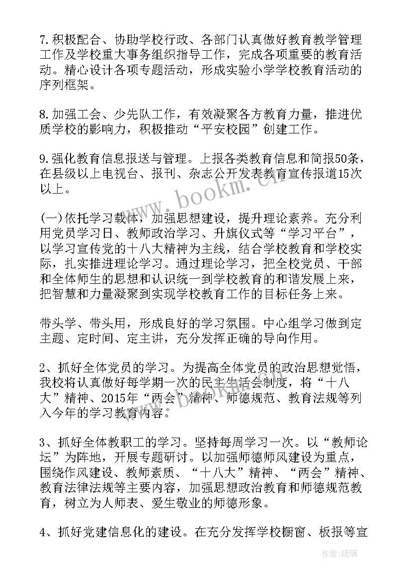 税务做好年度工作计划汇报(实用5篇)