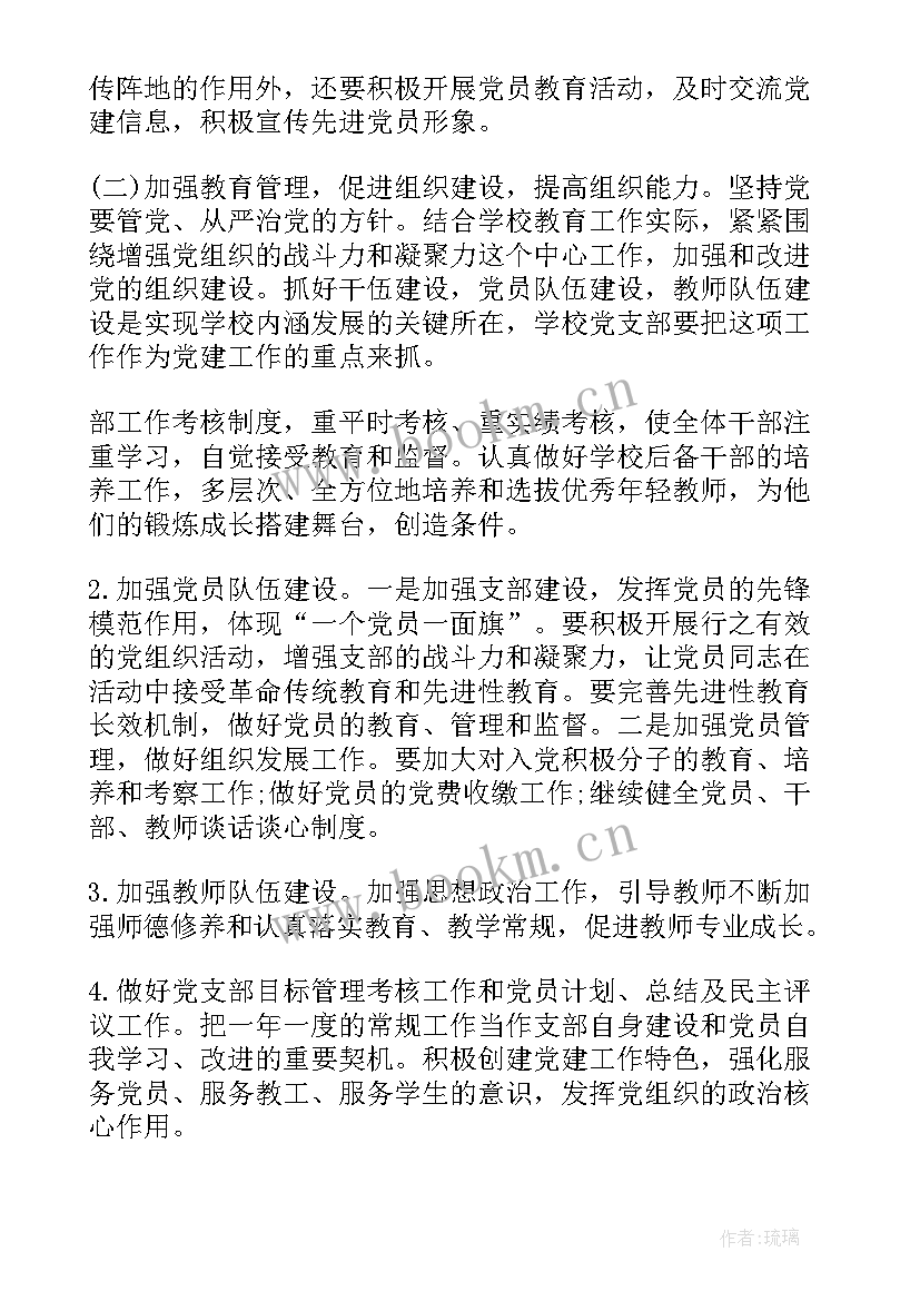 税务做好年度工作计划汇报(实用5篇)