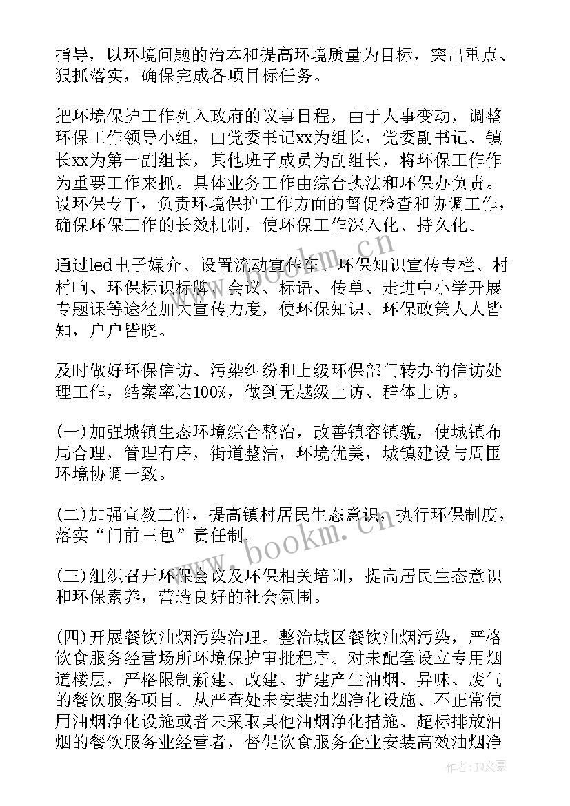 环境监理工作计划(大全5篇)