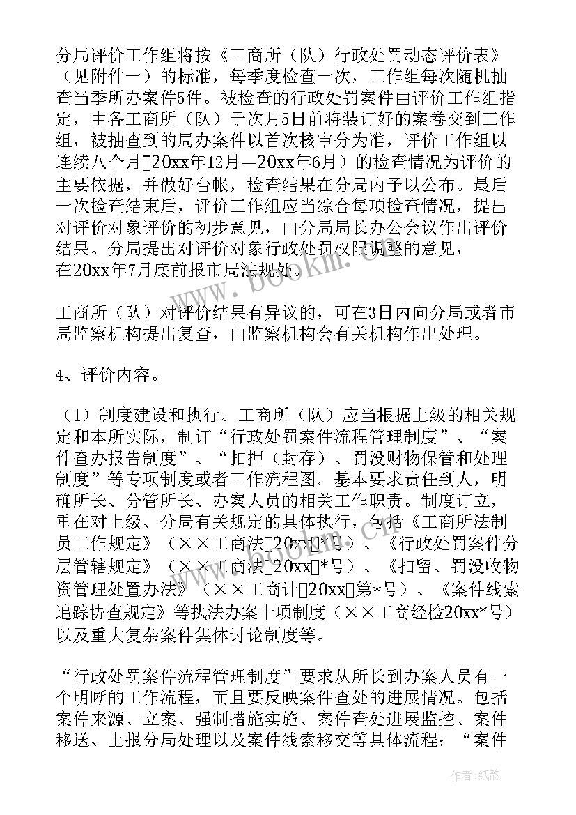 工商所内勤工作计划(优秀6篇)