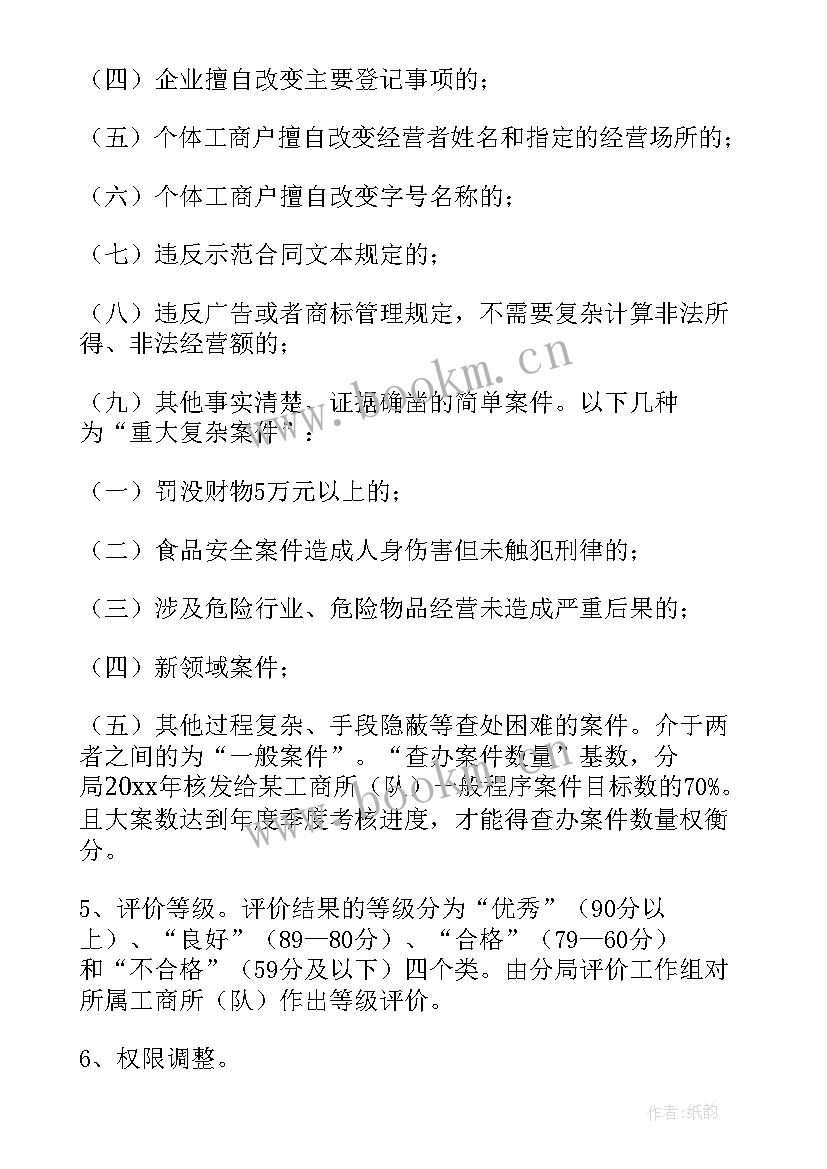 工商所内勤工作计划(优秀6篇)