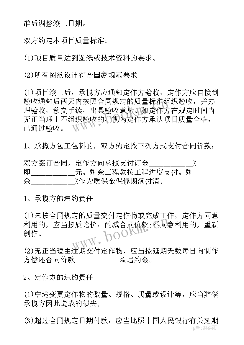 2023年箱包加工工价算 加工制造合同(汇总5篇)