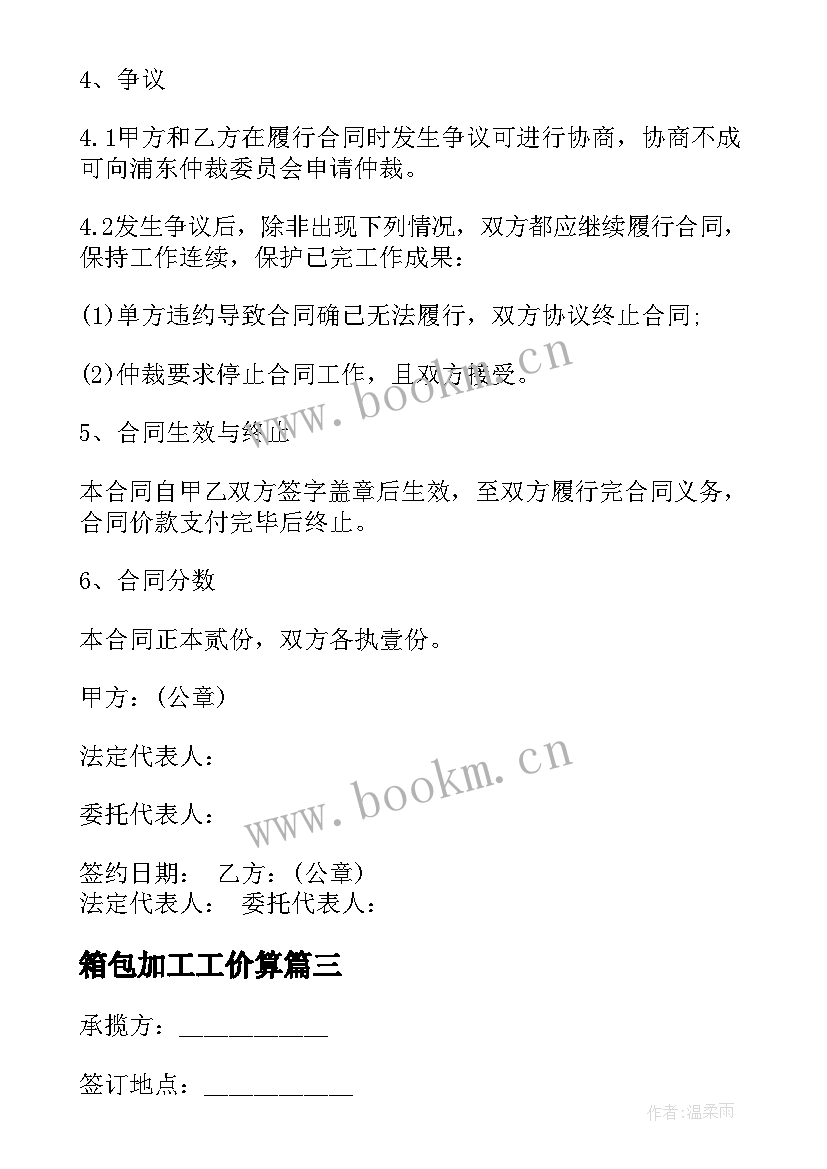 2023年箱包加工工价算 加工制造合同(汇总5篇)