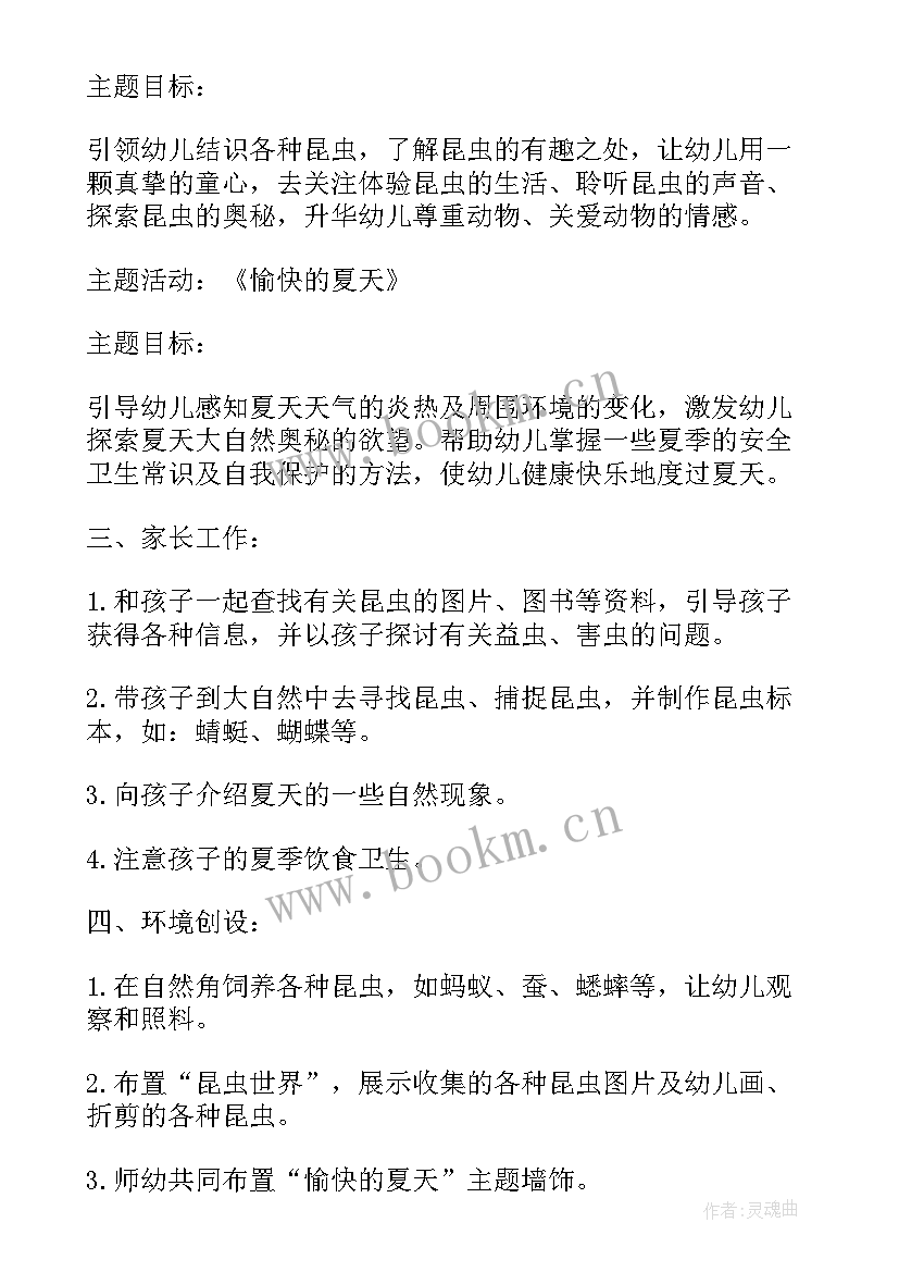 月度工作计划表(优秀9篇)