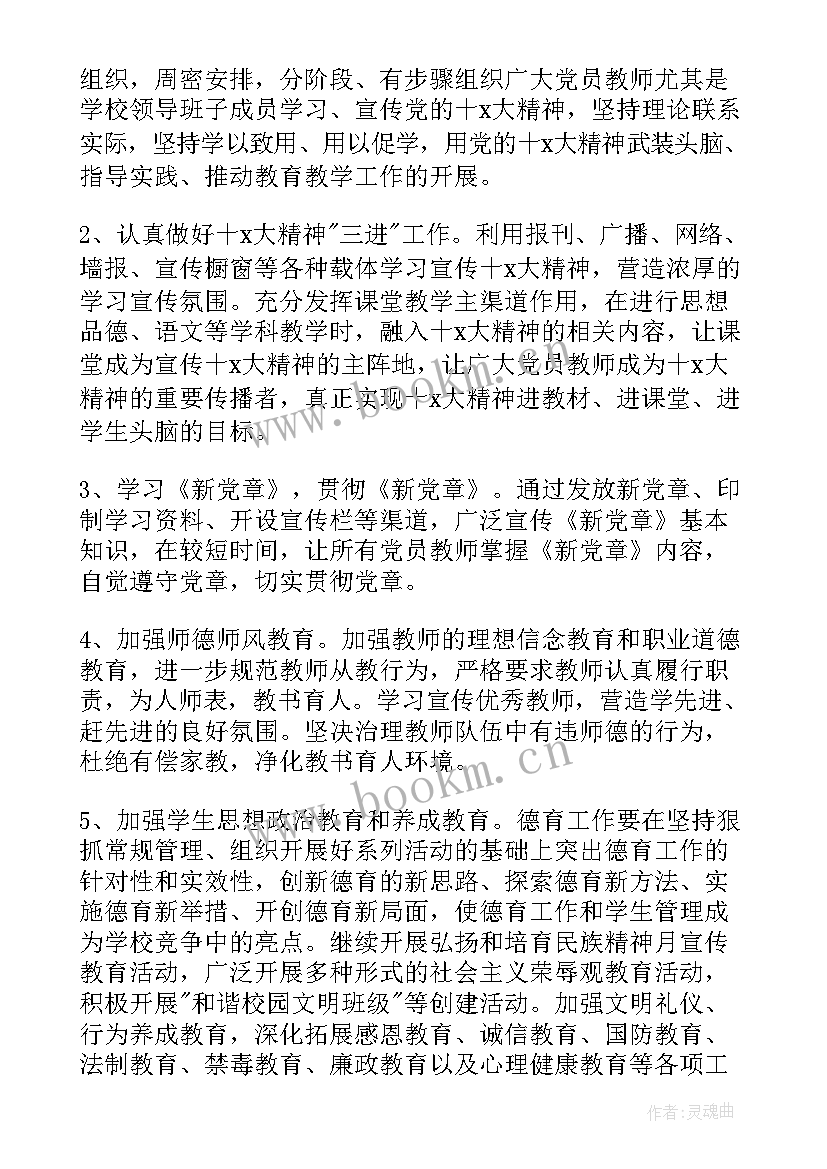 月度工作计划表(优秀9篇)