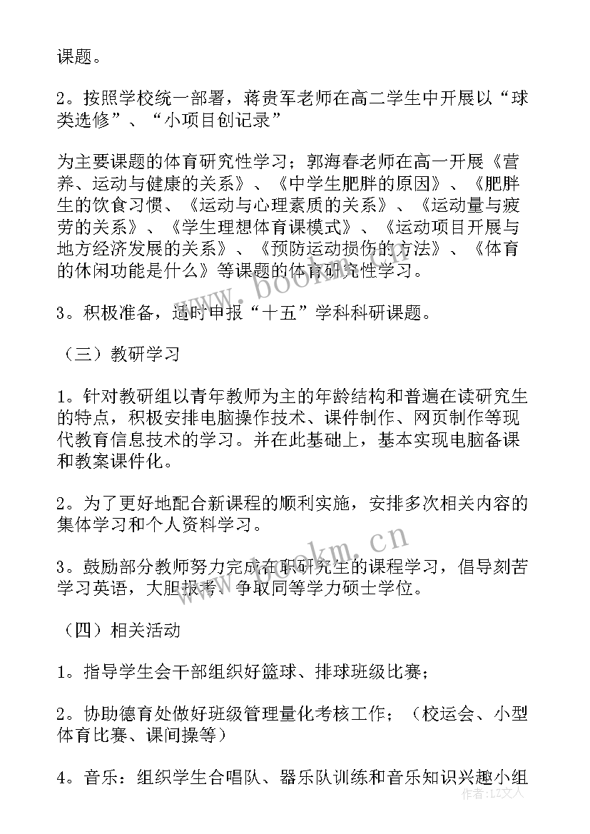 2023年艺体学科的工作计划与目标(精选5篇)