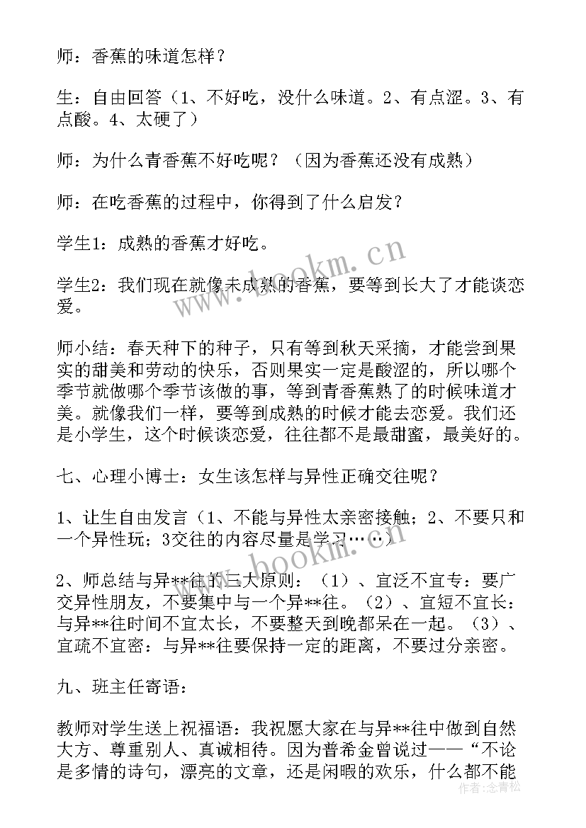 少先队班会教案及反思(模板8篇)