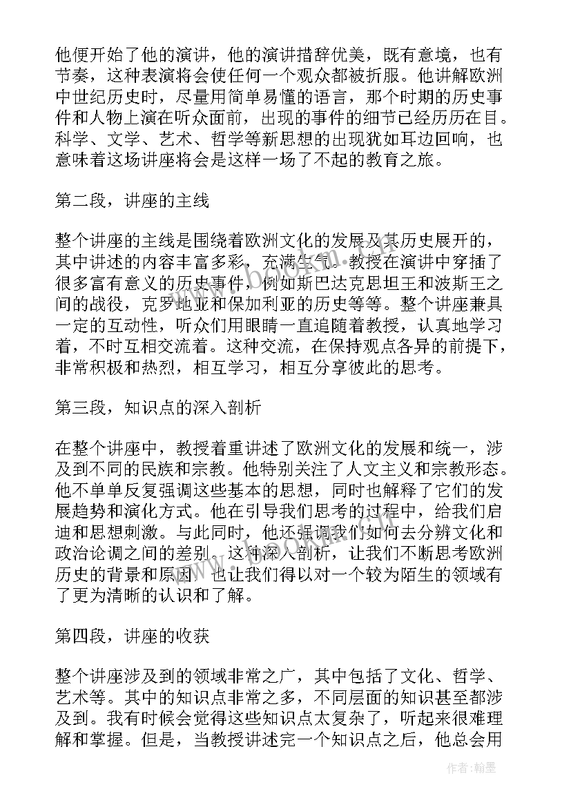 外国讲座心得体会 讲座心得体会(通用5篇)