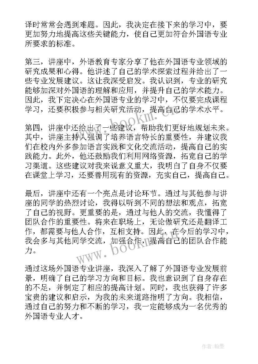 外国讲座心得体会 讲座心得体会(通用5篇)