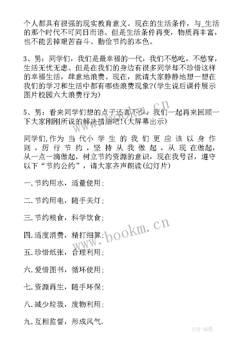 2023年节约班会教案中班 小学勤俭节约班会教案(通用7篇)