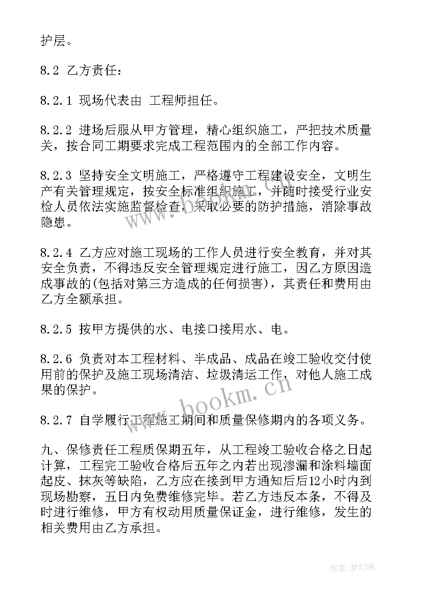 最新涂料工包工合同 油漆涂料供销合同(优秀6篇)