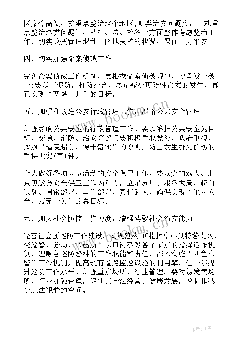 民警季度工作计划(大全6篇)