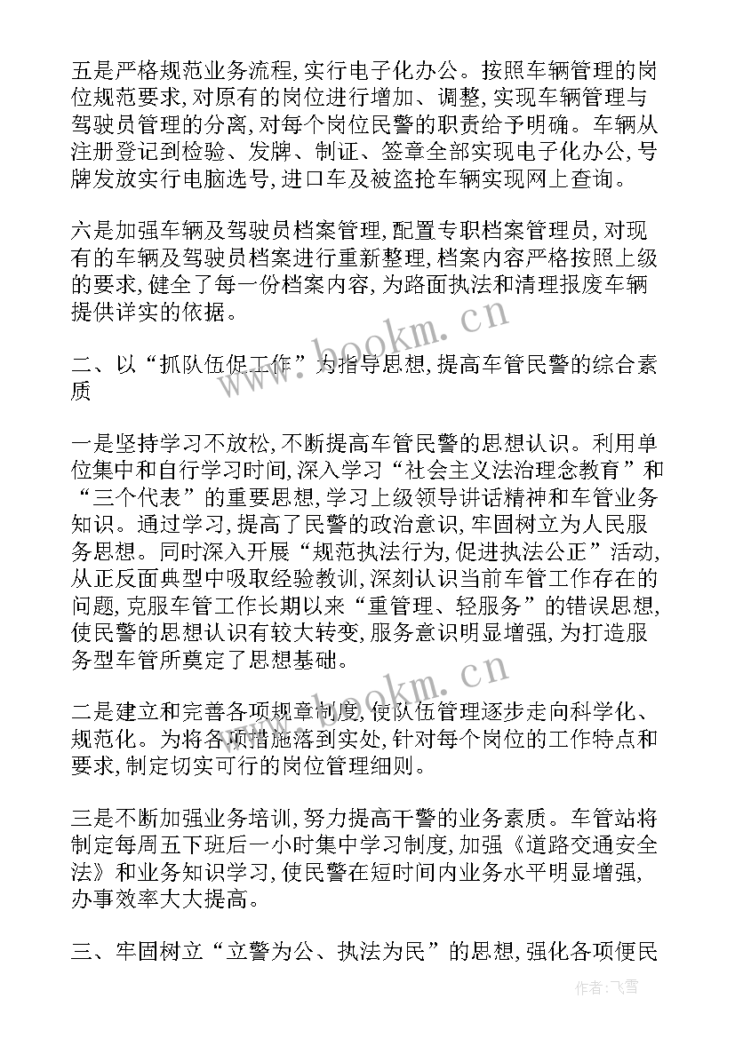 民警季度工作计划(大全6篇)