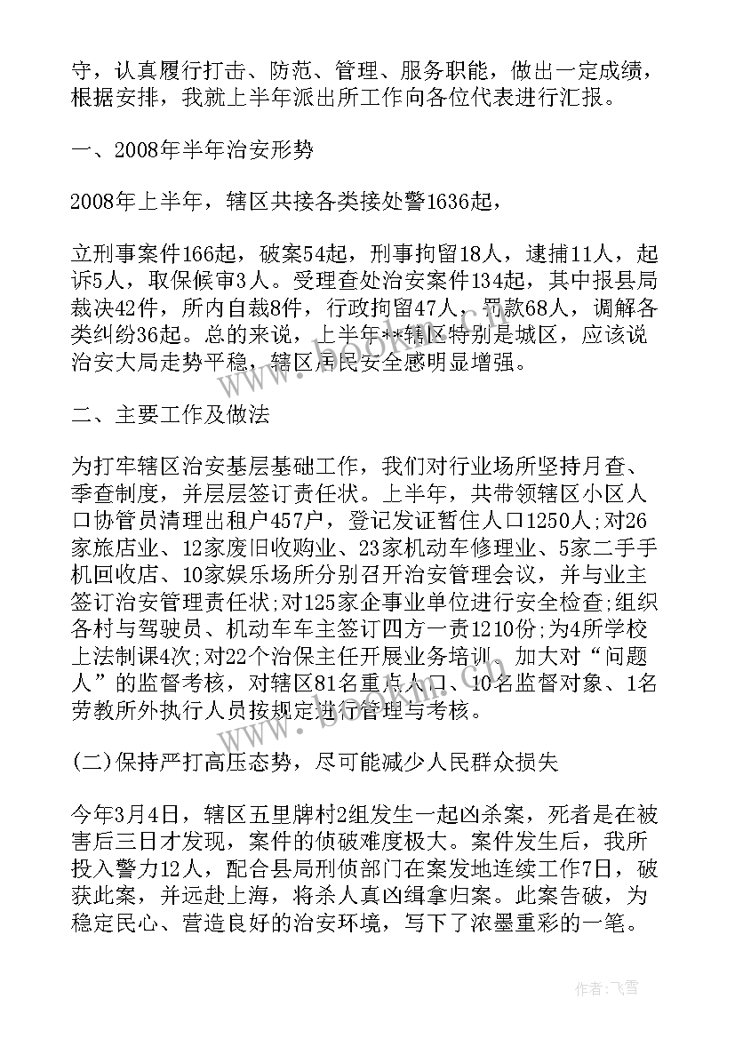 民警季度工作计划(大全6篇)