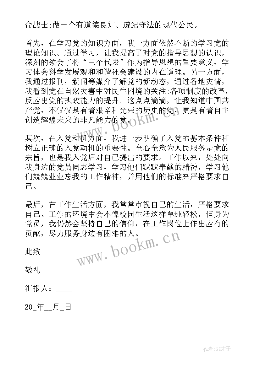 最新二会思想汇报(模板9篇)