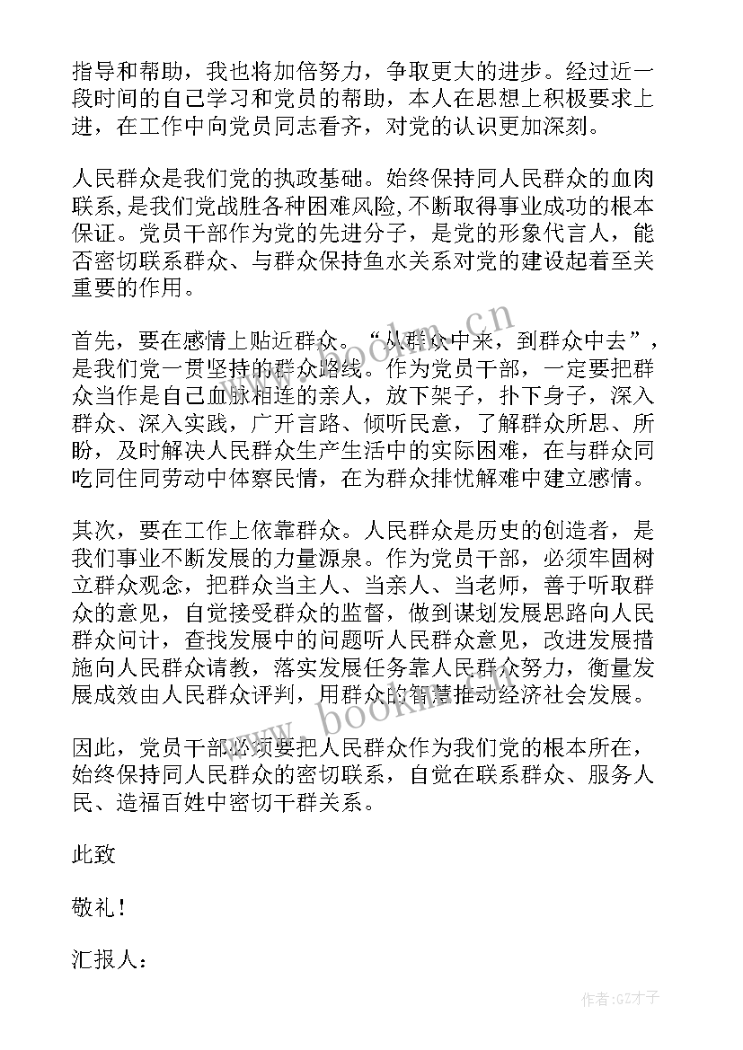 最新二会思想汇报(模板9篇)