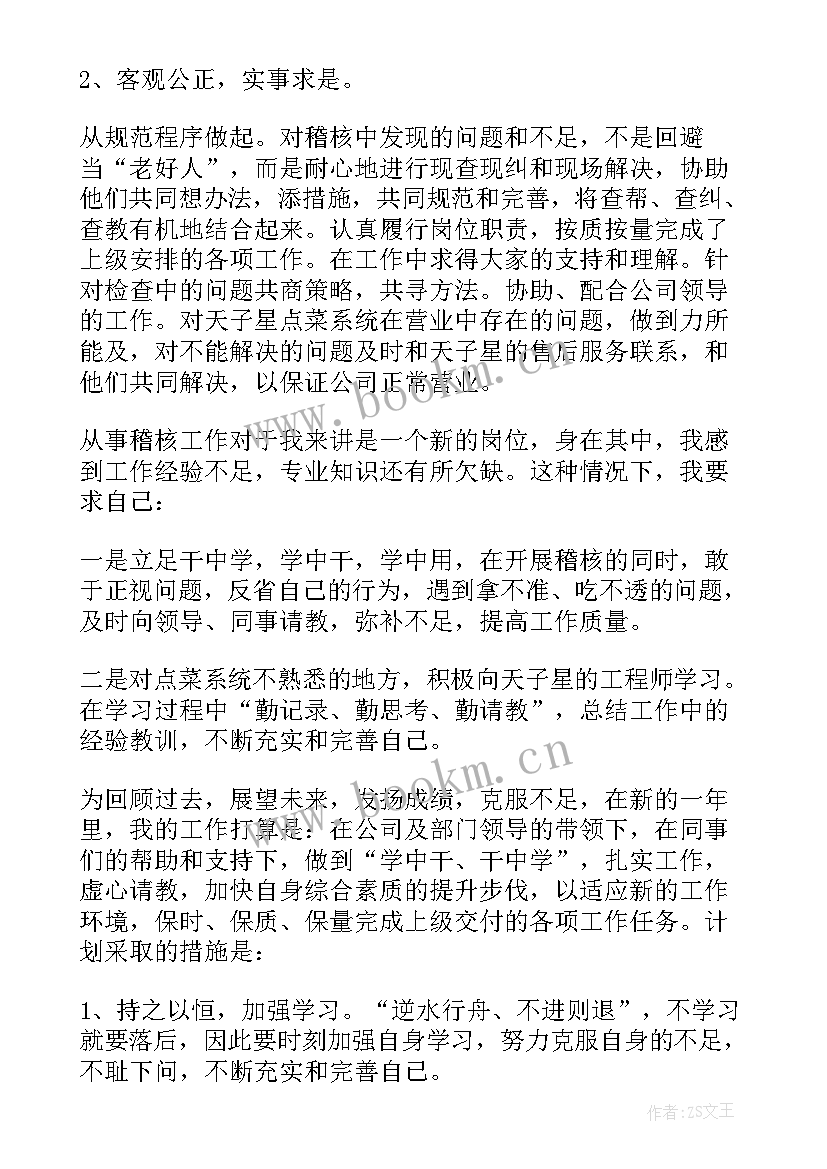 最新稽核工作的自我评价与工作计划(优秀9篇)