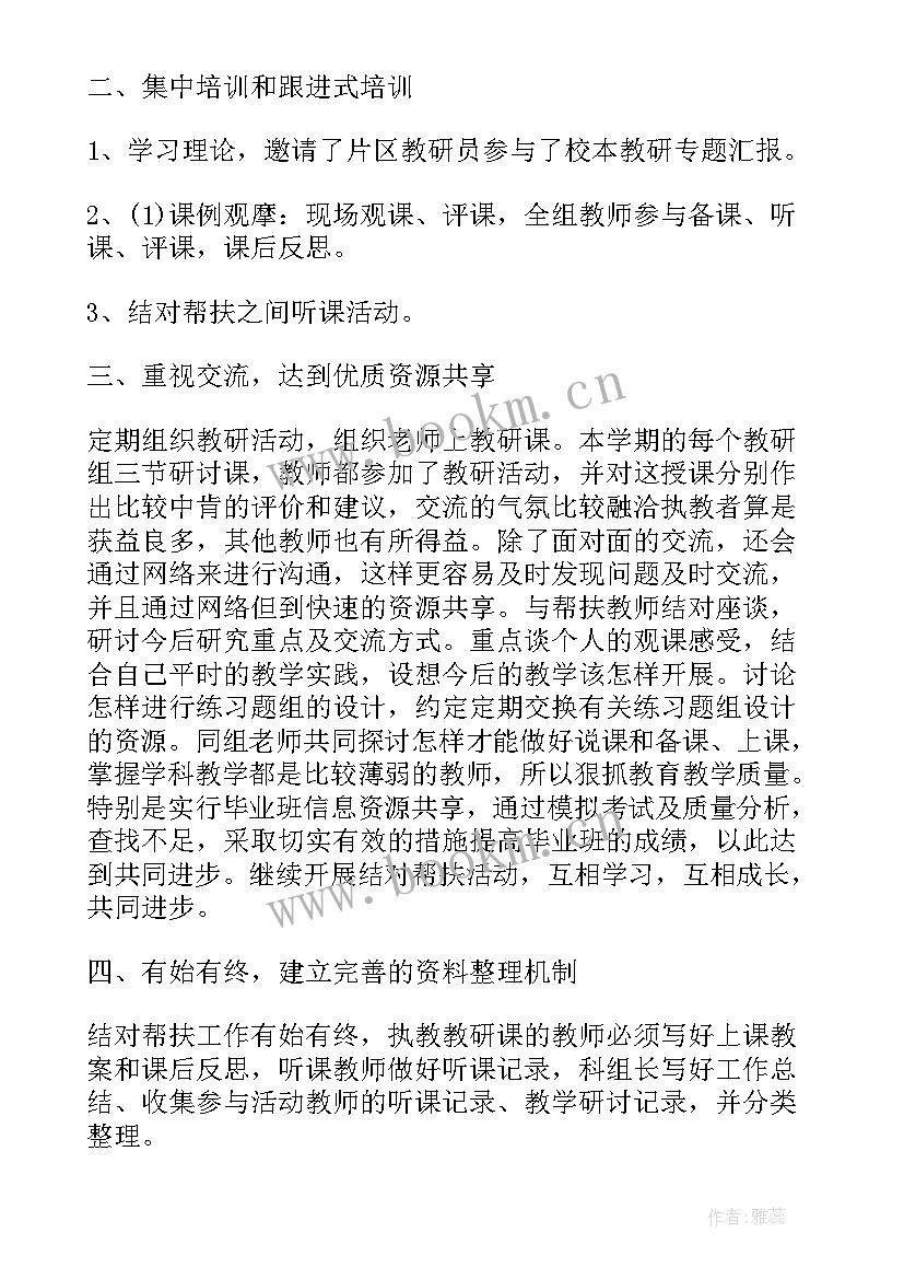 2023年帮扶工作总结报告(模板6篇)