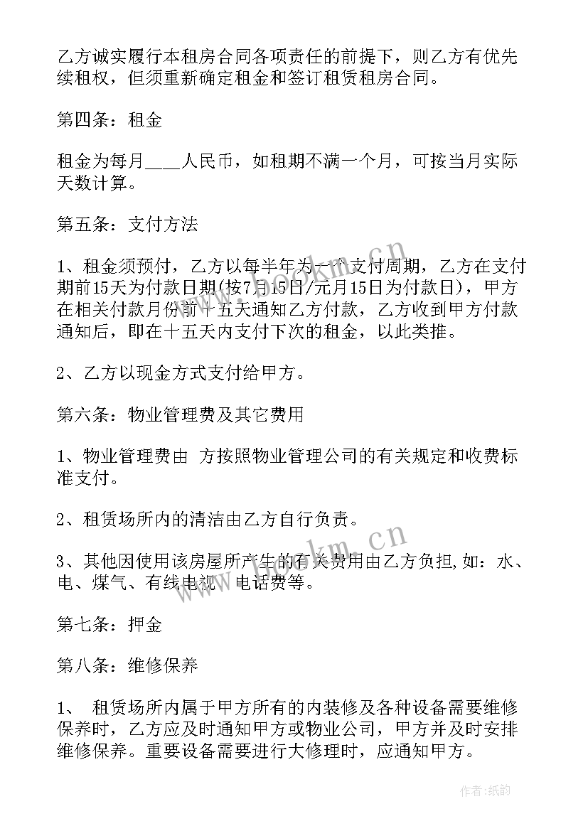 2023年衣柜出租屋 房屋出租合同(大全9篇)